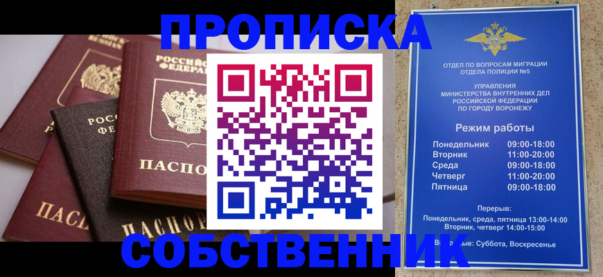 прописка в Тольятти