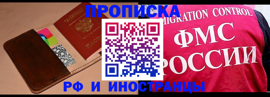 прописка регистрация в Тольятти